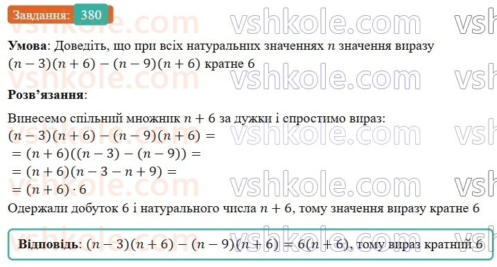 7-algebra-gp-bevz-vg-bevz-2024--rozdil-1-tsili-virazi-9-mnozhennya-mnogochleniv-380.jpg