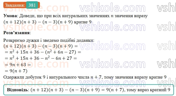 7-algebra-gp-bevz-vg-bevz-2024--rozdil-1-tsili-virazi-9-mnozhennya-mnogochleniv-381.jpg