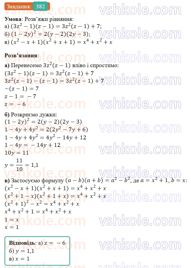 7-algebra-gp-bevz-vg-bevz-2024--rozdil-1-tsili-virazi-9-mnozhennya-mnogochleniv-382.jpg