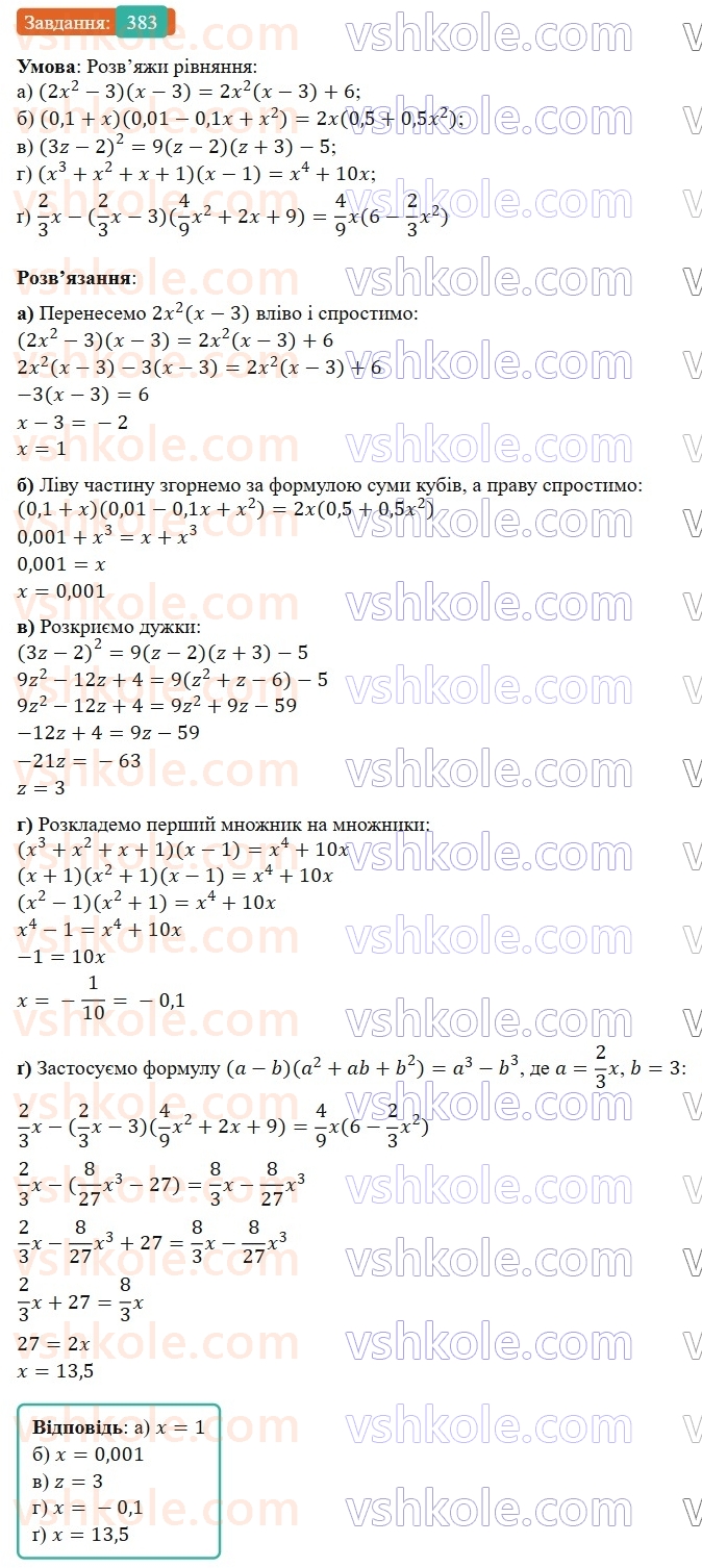 7-algebra-gp-bevz-vg-bevz-2024--rozdil-1-tsili-virazi-9-mnozhennya-mnogochleniv-383.jpg