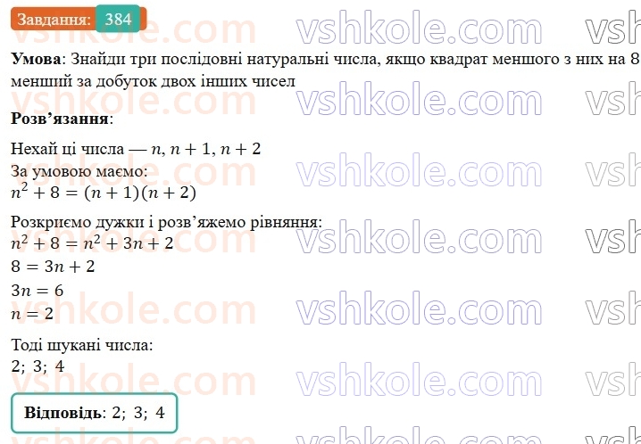 7-algebra-gp-bevz-vg-bevz-2024--rozdil-1-tsili-virazi-9-mnozhennya-mnogochleniv-384.jpg