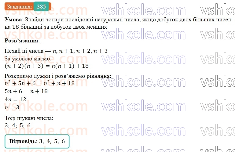 7-algebra-gp-bevz-vg-bevz-2024--rozdil-1-tsili-virazi-9-mnozhennya-mnogochleniv-385.jpg