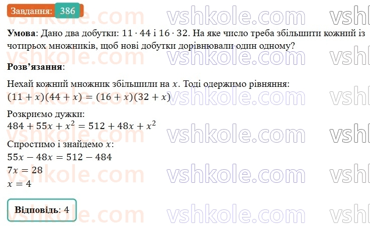 7-algebra-gp-bevz-vg-bevz-2024--rozdil-1-tsili-virazi-9-mnozhennya-mnogochleniv-386.jpg