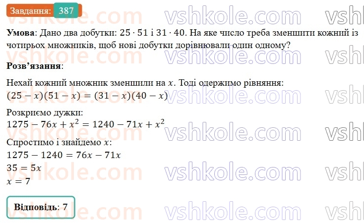 7-algebra-gp-bevz-vg-bevz-2024--rozdil-1-tsili-virazi-9-mnozhennya-mnogochleniv-387.jpg