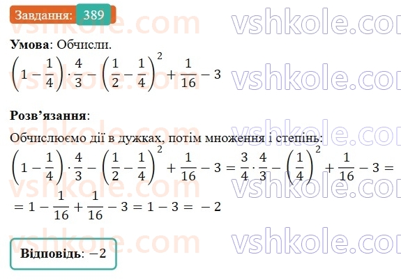 7-algebra-gp-bevz-vg-bevz-2024--rozdil-1-tsili-virazi-9-mnozhennya-mnogochleniv-389.jpg