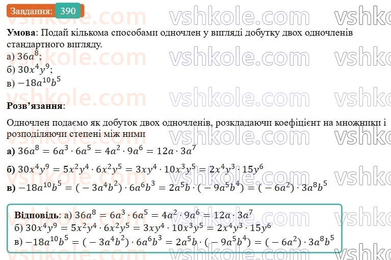 7-algebra-gp-bevz-vg-bevz-2024--rozdil-1-tsili-virazi-9-mnozhennya-mnogochleniv-390.jpg