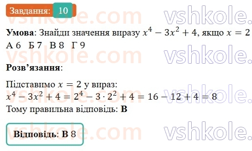 7-algebra-gp-bevz-vg-bevz-2024--rozdil-1-tsili-virazi-gotuyemosya-do-tematichnogo-otsinyuvannya-1-10.jpg