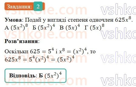 7-algebra-gp-bevz-vg-bevz-2024--rozdil-1-tsili-virazi-gotuyemosya-do-tematichnogo-otsinyuvannya-1-2.jpg