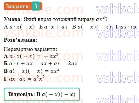 7-algebra-gp-bevz-vg-bevz-2024--rozdil-1-tsili-virazi-gotuyemosya-do-tematichnogo-otsinyuvannya-1-3.jpg