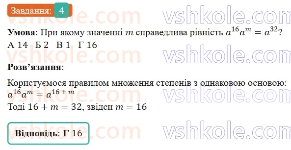 7-algebra-gp-bevz-vg-bevz-2024--rozdil-1-tsili-virazi-gotuyemosya-do-tematichnogo-otsinyuvannya-1-4.jpg