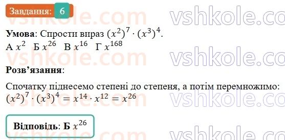 7-algebra-gp-bevz-vg-bevz-2024--rozdil-1-tsili-virazi-gotuyemosya-do-tematichnogo-otsinyuvannya-1-6.jpg