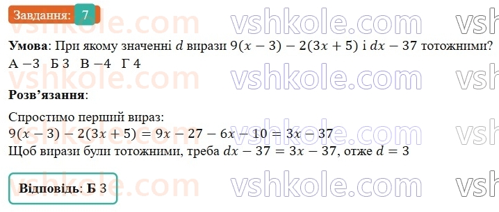 7-algebra-gp-bevz-vg-bevz-2024--rozdil-1-tsili-virazi-gotuyemosya-do-tematichnogo-otsinyuvannya-1-7.jpg