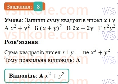 7-algebra-gp-bevz-vg-bevz-2024--rozdil-1-tsili-virazi-gotuyemosya-do-tematichnogo-otsinyuvannya-1-8.jpg