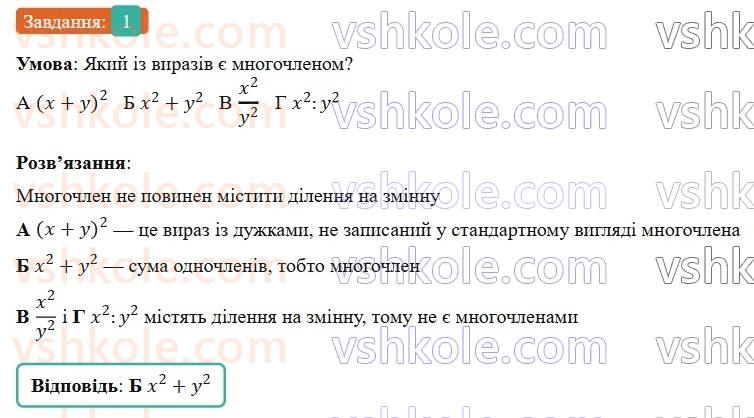 7-algebra-gp-bevz-vg-bevz-2024--rozdil-1-tsili-virazi-gotuyemosya-do-tematichnogo-otsinyuvannya-2-1.jpg