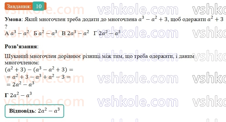 7-algebra-gp-bevz-vg-bevz-2024--rozdil-1-tsili-virazi-gotuyemosya-do-tematichnogo-otsinyuvannya-2-10.jpg