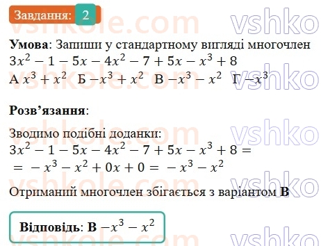 7-algebra-gp-bevz-vg-bevz-2024--rozdil-1-tsili-virazi-gotuyemosya-do-tematichnogo-otsinyuvannya-2-2.jpg