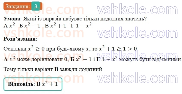 7-algebra-gp-bevz-vg-bevz-2024--rozdil-1-tsili-virazi-gotuyemosya-do-tematichnogo-otsinyuvannya-2-3.jpg