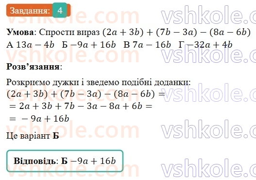 7-algebra-gp-bevz-vg-bevz-2024--rozdil-1-tsili-virazi-gotuyemosya-do-tematichnogo-otsinyuvannya-2-4.jpg