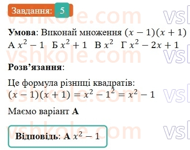 7-algebra-gp-bevz-vg-bevz-2024--rozdil-1-tsili-virazi-gotuyemosya-do-tematichnogo-otsinyuvannya-2-5.jpg
