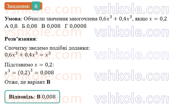 7-algebra-gp-bevz-vg-bevz-2024--rozdil-1-tsili-virazi-gotuyemosya-do-tematichnogo-otsinyuvannya-2-6.jpg