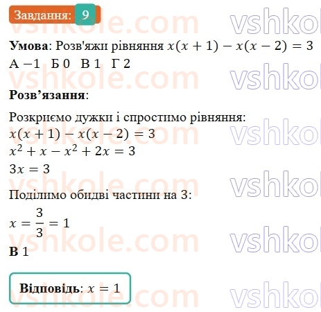 7-algebra-gp-bevz-vg-bevz-2024--rozdil-1-tsili-virazi-gotuyemosya-do-tematichnogo-otsinyuvannya-2-9.jpg