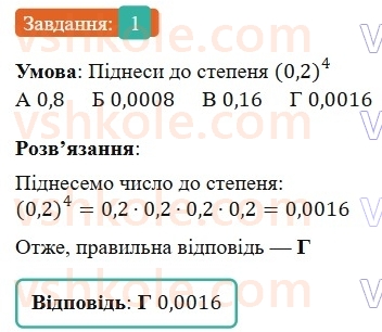 7-algebra-gp-bevz-vg-bevz-2024--rozdil-1-tsili-virazi-tipovi-zavdannya-do-kontrolnoyi-roboti-1-1.jpg
