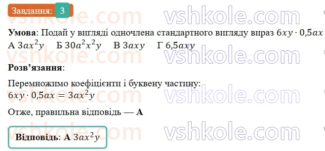 7-algebra-gp-bevz-vg-bevz-2024--rozdil-1-tsili-virazi-tipovi-zavdannya-do-kontrolnoyi-roboti-1-3.jpg