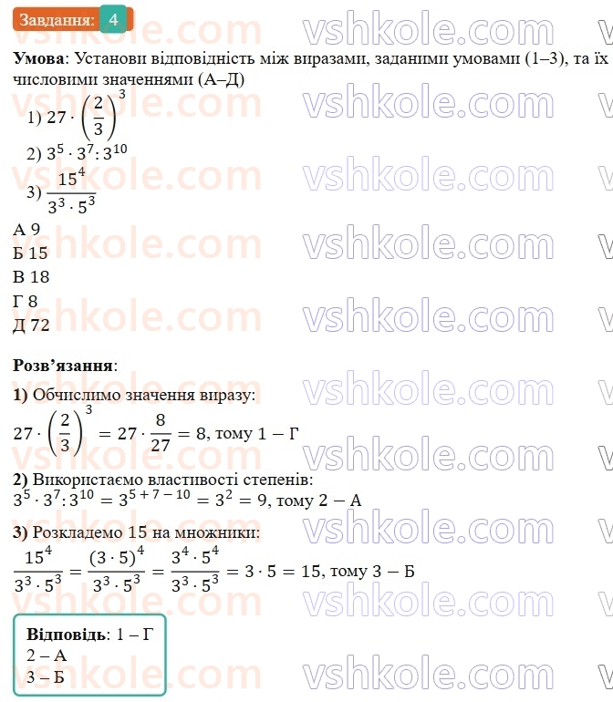 7-algebra-gp-bevz-vg-bevz-2024--rozdil-1-tsili-virazi-tipovi-zavdannya-do-kontrolnoyi-roboti-1-4.jpg