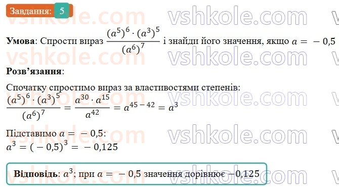 7-algebra-gp-bevz-vg-bevz-2024--rozdil-1-tsili-virazi-tipovi-zavdannya-do-kontrolnoyi-roboti-1-5.jpg