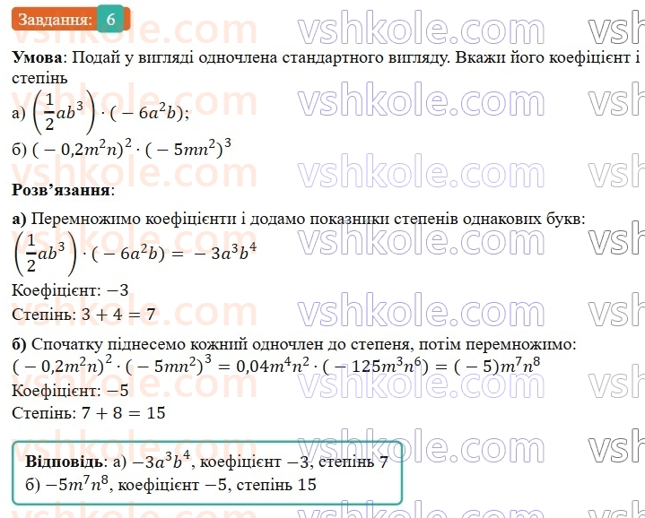 7-algebra-gp-bevz-vg-bevz-2024--rozdil-1-tsili-virazi-tipovi-zavdannya-do-kontrolnoyi-roboti-1-6.jpg