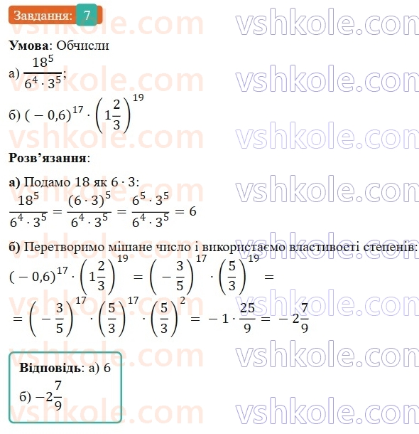 7-algebra-gp-bevz-vg-bevz-2024--rozdil-1-tsili-virazi-tipovi-zavdannya-do-kontrolnoyi-roboti-1-7.jpg