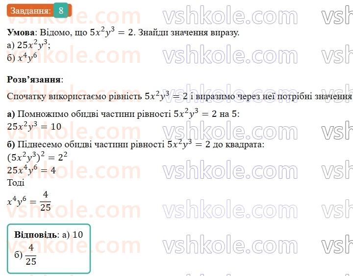 7-algebra-gp-bevz-vg-bevz-2024--rozdil-1-tsili-virazi-tipovi-zavdannya-do-kontrolnoyi-roboti-1-8.jpg