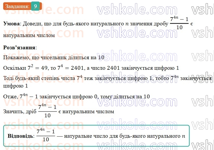 7-algebra-gp-bevz-vg-bevz-2024--rozdil-1-tsili-virazi-tipovi-zavdannya-do-kontrolnoyi-roboti-1-9.jpg