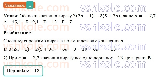 7-algebra-gp-bevz-vg-bevz-2024--rozdil-1-tsili-virazi-tipovi-zavdannya-do-kontrolnoyi-roboti-2-1.jpg