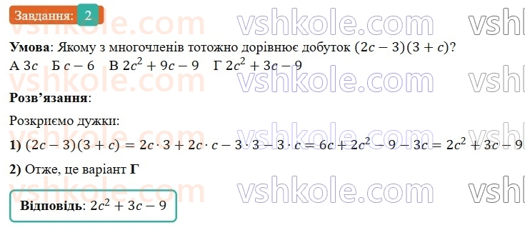 7-algebra-gp-bevz-vg-bevz-2024--rozdil-1-tsili-virazi-tipovi-zavdannya-do-kontrolnoyi-roboti-2-2.jpg