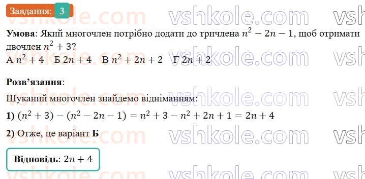 7-algebra-gp-bevz-vg-bevz-2024--rozdil-1-tsili-virazi-tipovi-zavdannya-do-kontrolnoyi-roboti-2-3.jpg