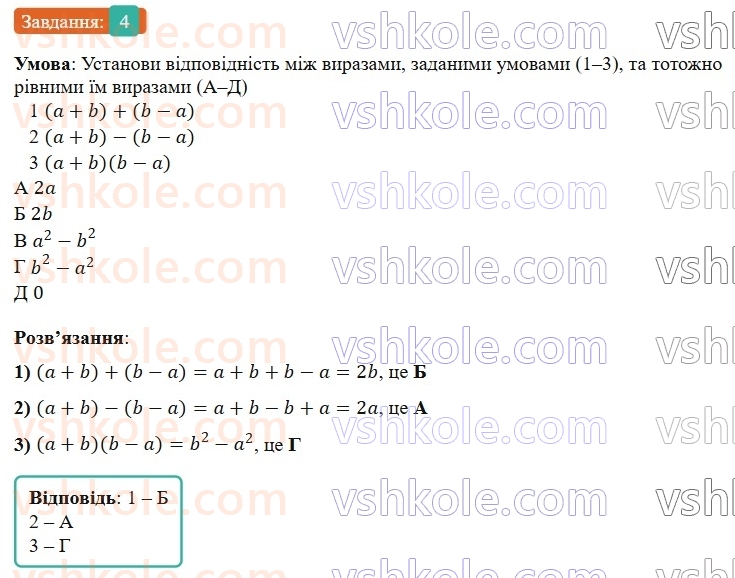 7-algebra-gp-bevz-vg-bevz-2024--rozdil-1-tsili-virazi-tipovi-zavdannya-do-kontrolnoyi-roboti-2-4.jpg