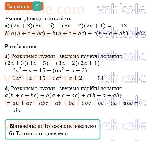 7-algebra-gp-bevz-vg-bevz-2024--rozdil-1-tsili-virazi-tipovi-zavdannya-do-kontrolnoyi-roboti-2-5.jpg