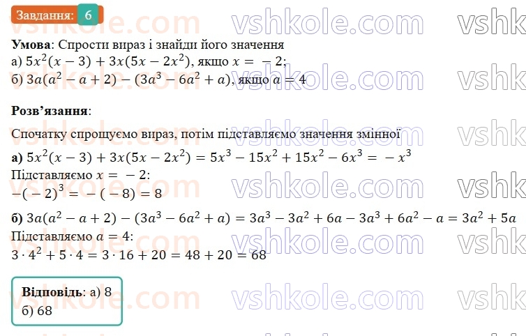 7-algebra-gp-bevz-vg-bevz-2024--rozdil-1-tsili-virazi-tipovi-zavdannya-do-kontrolnoyi-roboti-2-6.jpg