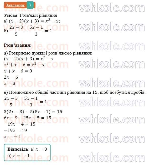 7-algebra-gp-bevz-vg-bevz-2024--rozdil-1-tsili-virazi-tipovi-zavdannya-do-kontrolnoyi-roboti-2-7.jpg