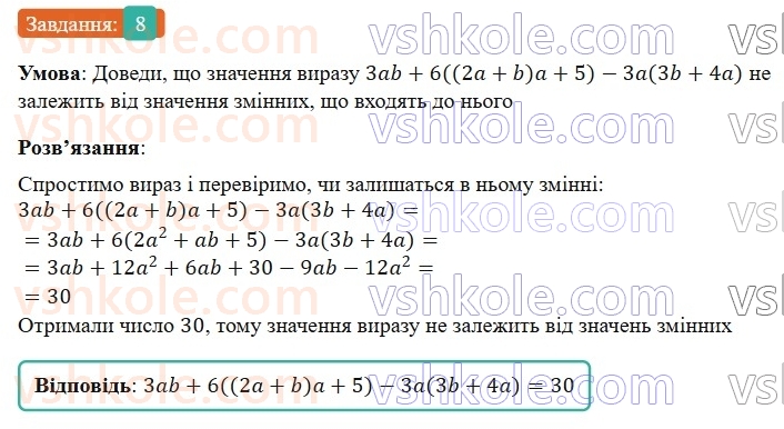 7-algebra-gp-bevz-vg-bevz-2024--rozdil-1-tsili-virazi-tipovi-zavdannya-do-kontrolnoyi-roboti-2-8.jpg