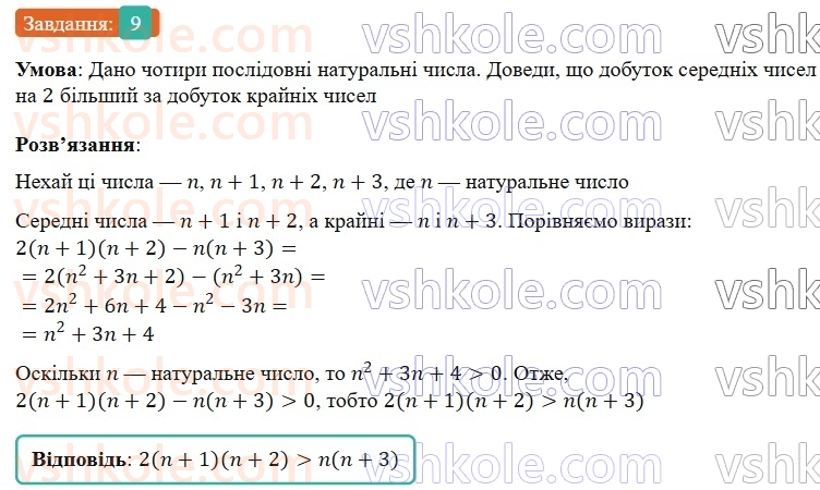 7-algebra-gp-bevz-vg-bevz-2024--rozdil-1-tsili-virazi-tipovi-zavdannya-do-kontrolnoyi-roboti-2-9.jpg