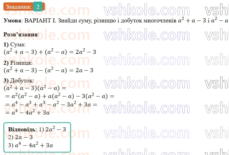 7-algebra-gp-bevz-vg-bevz-2024--rozdil-1-tsili-virazi-zavdannya-dlya-samostijnoyi-roboti-2-variant-1-2.jpg