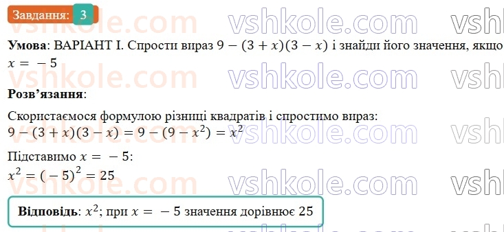 7-algebra-gp-bevz-vg-bevz-2024--rozdil-1-tsili-virazi-zavdannya-dlya-samostijnoyi-roboti-2-variant-1-3.jpg