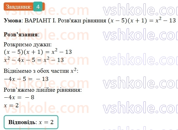 7-algebra-gp-bevz-vg-bevz-2024--rozdil-1-tsili-virazi-zavdannya-dlya-samostijnoyi-roboti-2-variant-1-4.jpg