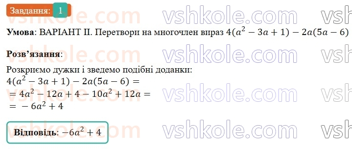 7-algebra-gp-bevz-vg-bevz-2024--rozdil-1-tsili-virazi-zavdannya-dlya-samostijnoyi-roboti-2-variant-2-1.jpg