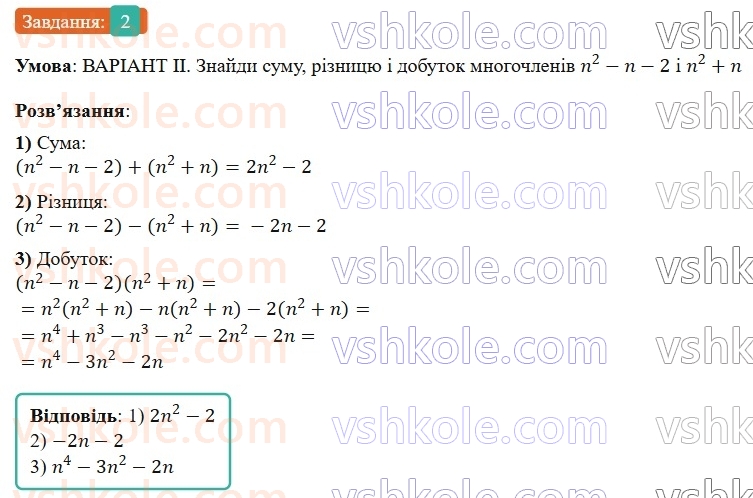 7-algebra-gp-bevz-vg-bevz-2024--rozdil-1-tsili-virazi-zavdannya-dlya-samostijnoyi-roboti-2-variant-2-2.jpg