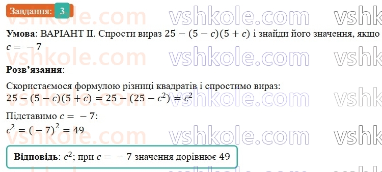 7-algebra-gp-bevz-vg-bevz-2024--rozdil-1-tsili-virazi-zavdannya-dlya-samostijnoyi-roboti-2-variant-2-3.jpg