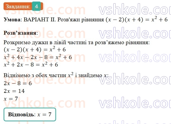 7-algebra-gp-bevz-vg-bevz-2024--rozdil-1-tsili-virazi-zavdannya-dlya-samostijnoyi-roboti-2-variant-2-4.jpg