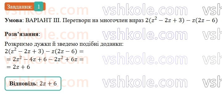 7-algebra-gp-bevz-vg-bevz-2024--rozdil-1-tsili-virazi-zavdannya-dlya-samostijnoyi-roboti-2-variant-3-1.jpg
